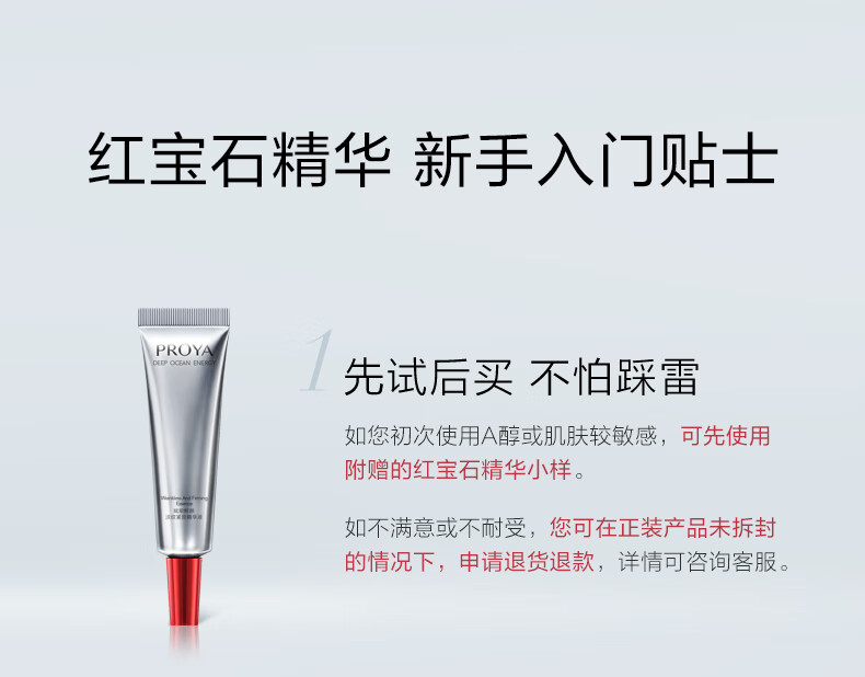 珀莱雅【会员尝鲜礼】红宝石精华1.5ml+红宝石轻润霜1.5g+红宝石眼霜1g