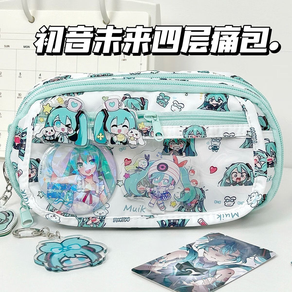 6，初音未來痛包透明筆袋小學生高顔值miku日系大容量文具盒多層透明吧唧收納袋 miku初音未來痛包筆袋