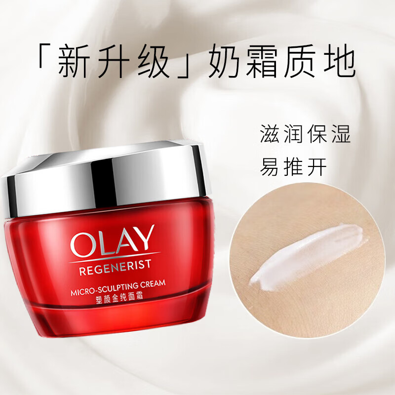 玉兰油（OLAY）大红瓶面霜50g 提拉紧致 补水保湿抗皱乳液面霜 礼物女士护肤品 实惠装 大红瓶金纯面霜 14g*2瓶