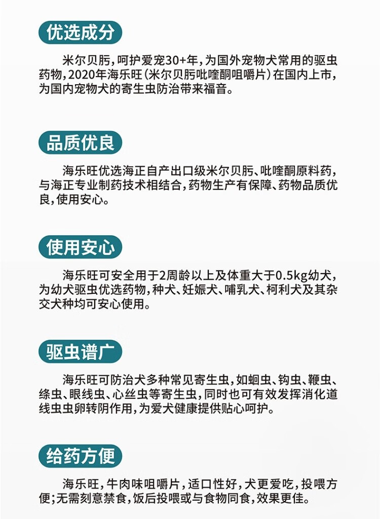 7，海樂旺狗狗躰內一躰幼犬成犬泰迪比熊小型犬 1片/盒 小型犬【0-5kg】