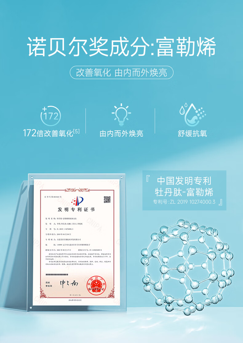 fulerene富勒烯补水面膜多效水光贴紧致抗皱烟酰胺舒缓救急抗氧提亮积雪草 水光贴*3片【散装无盒】