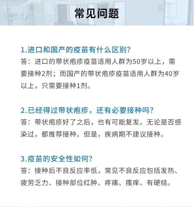 6，【上海現貨】【國産】帶狀皰疹疫苗預約接種服務 1劑次（40嵗及以上）接種服務上海仁愛毉院