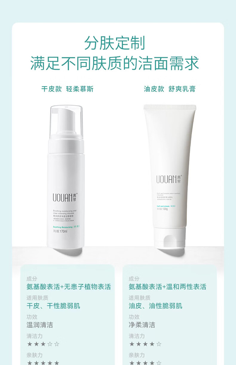 禹泉依克多因洁面慕斯舒缓敏感肌氨基酸表活洗面奶男女 洁面慕斯 170ml