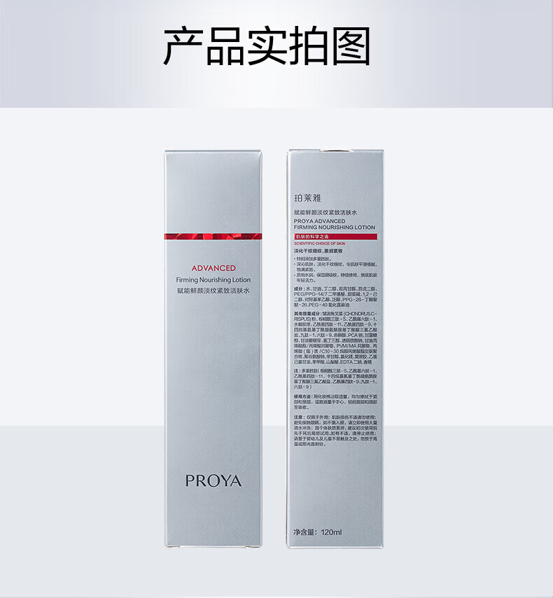 珀莱雅红宝石爽肤水2.0紧致抗皱淡化细纹补水保湿化妆水女官旗 120ml
