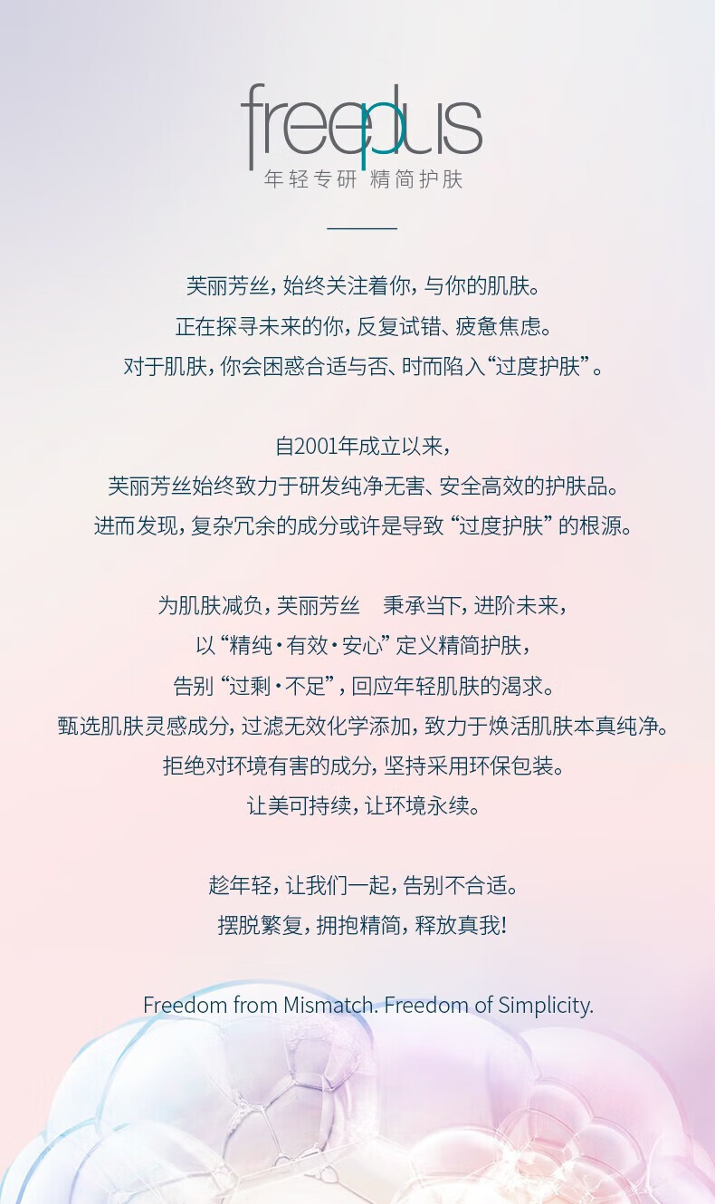 芙丽芳丝（Freeplus）洗面奶女深层清洁泡沫氨基酸温和洁面男女专柜 100g原装进口 洗面奶一瓶