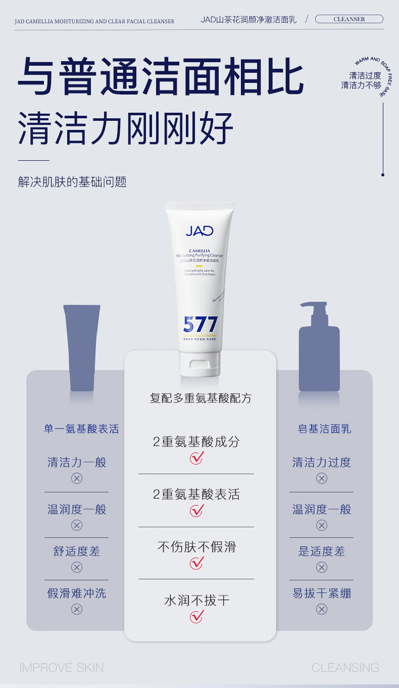 JAD山茶花润颜净澈玻尿酸洗面奶洁面乳100g 洗后不紧绷温和深层清洁 山茶花洁面乳100g