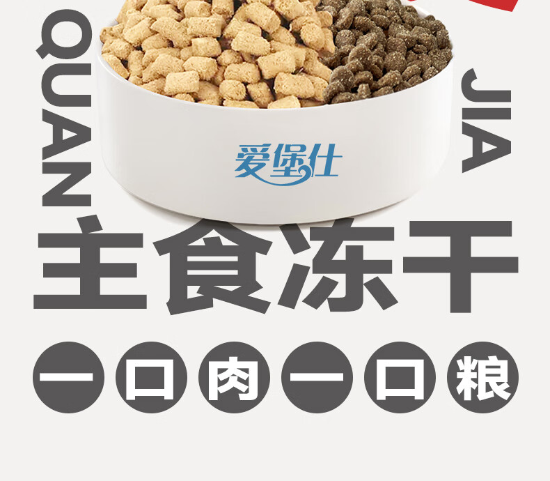 5，愛堡仕【優選好物】凍乾生骨肉雙拼貓糧高蛋白全價貓糧2kg【嘗鮮裝】300 【嘗鮮裝】300g（60g*5包）