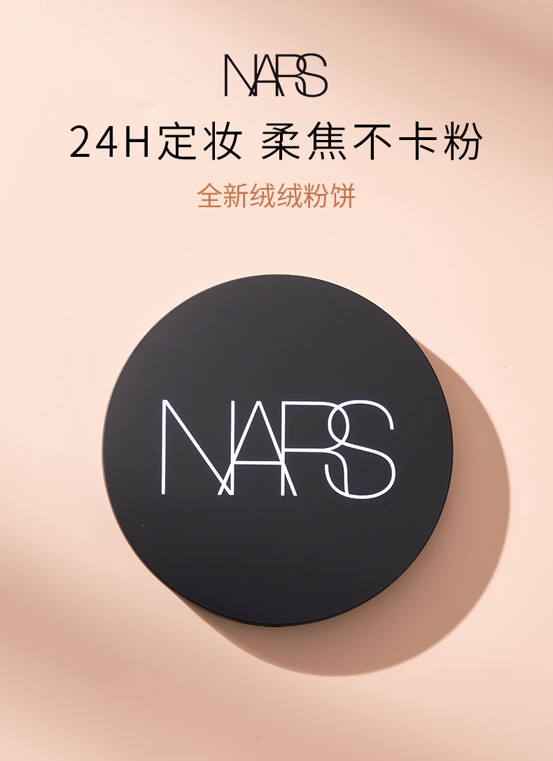 纳斯（NARS）流光美肌大白饼蜜粉饼散粉 蜜粉饼10g