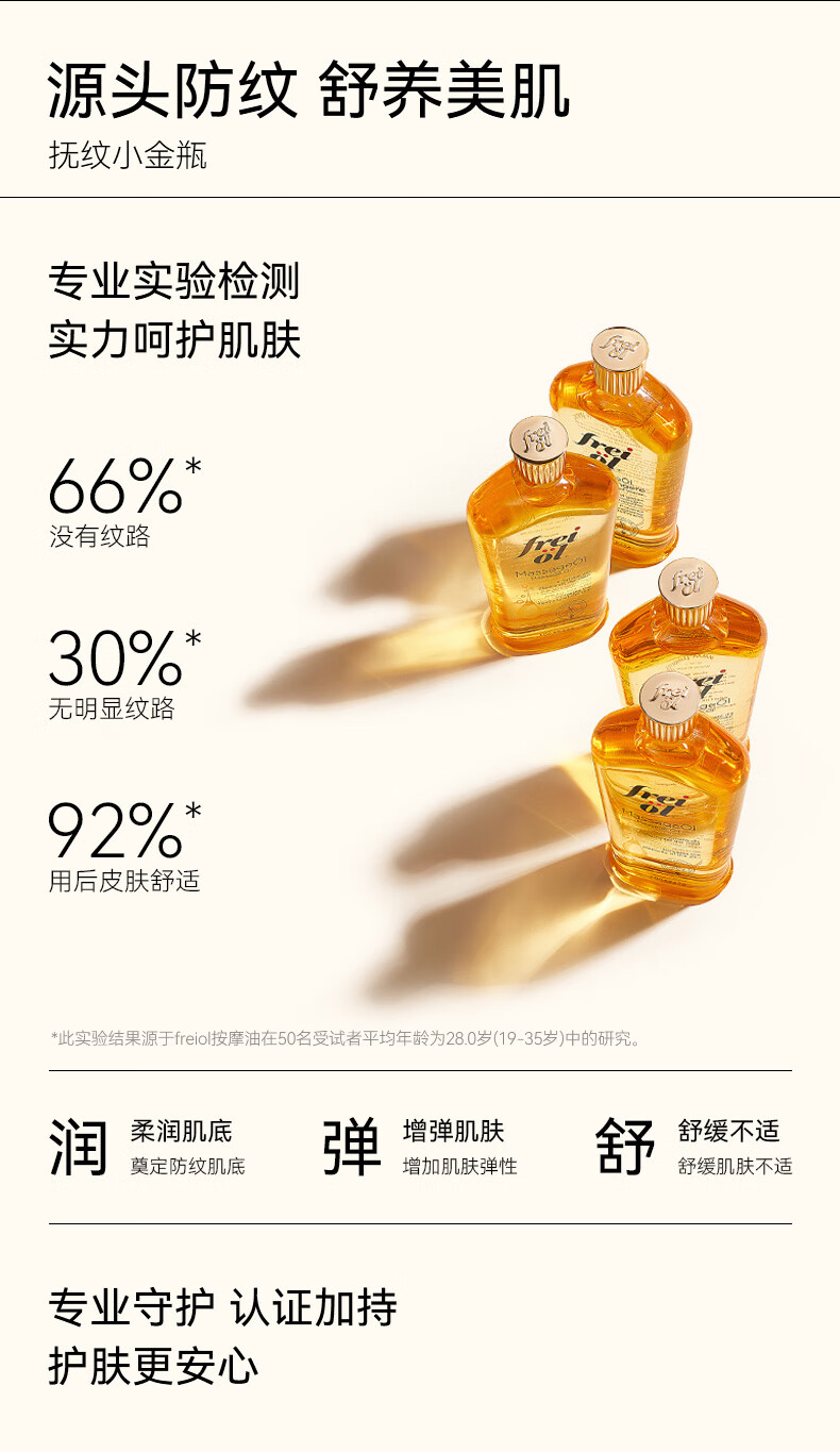 frei ol福来抚纹油产前防孕纹精华油植物【临期品】 200mL