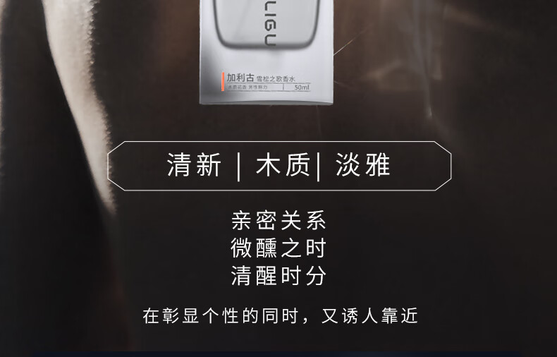 加利古香水男士木质花香淡香水斩女香香氛可车载雪松之歌香水
