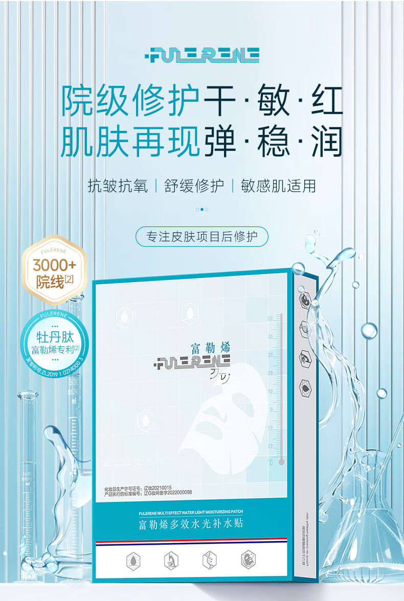 fulerene富勒烯补水面膜多效水光贴紧致抗皱烟酰胺舒缓救急抗氧提亮积雪草 水光贴*3片【散装无盒】