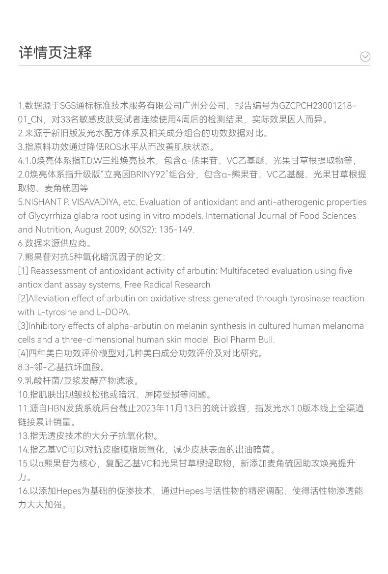 HBN发光水α熊果苷精萃水提亮肤色补水保湿爽肤水湿敷水妇女神节礼物 【38同价】发光水150ml*2