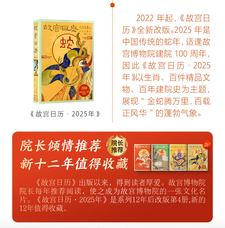 【赠蛇纹徽章】故宫日历2025 蛇年故宫日历书画徽章2025书画版生肖版 故宫日历2025盖章版 中国故宫全书 艺术鉴赏收藏书籍 故宫博物院出品 故宫出版社 故宫日历2025年+山水蛇纹徽章【书画版】详情图片12