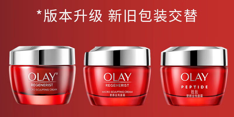 玉兰油（OLAY）大红瓶面霜50g 提拉紧致 补水保湿抗皱乳液面霜 礼物女士护肤品 实惠装 大红瓶金纯面霜 14g*2瓶