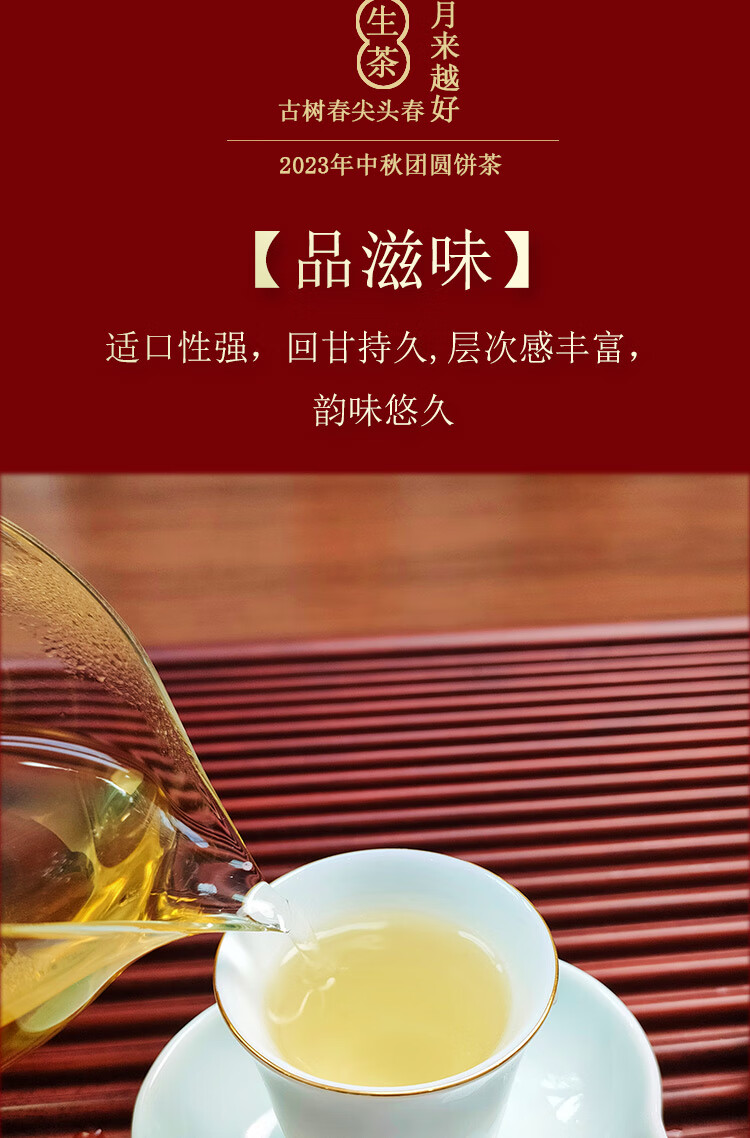 15，趣普2019年月來越好中鞦節茶禮古樹春尖純料春茶普洱茶生茶357g禮盒裝 357g單餅+知書茶禮盒（金色）