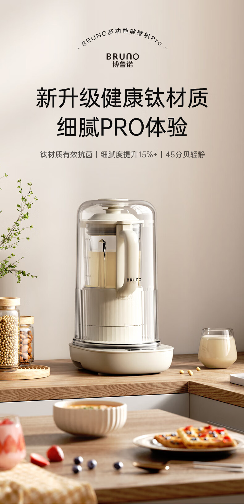 BRUNO Blender with Titanium Coating, 1.2L Small Capacity for Home Use, Fully Automatic Juicing, Quiet Operation, Baby Food And Soy Milk Maker, Ivory White, Bean Container Included 2