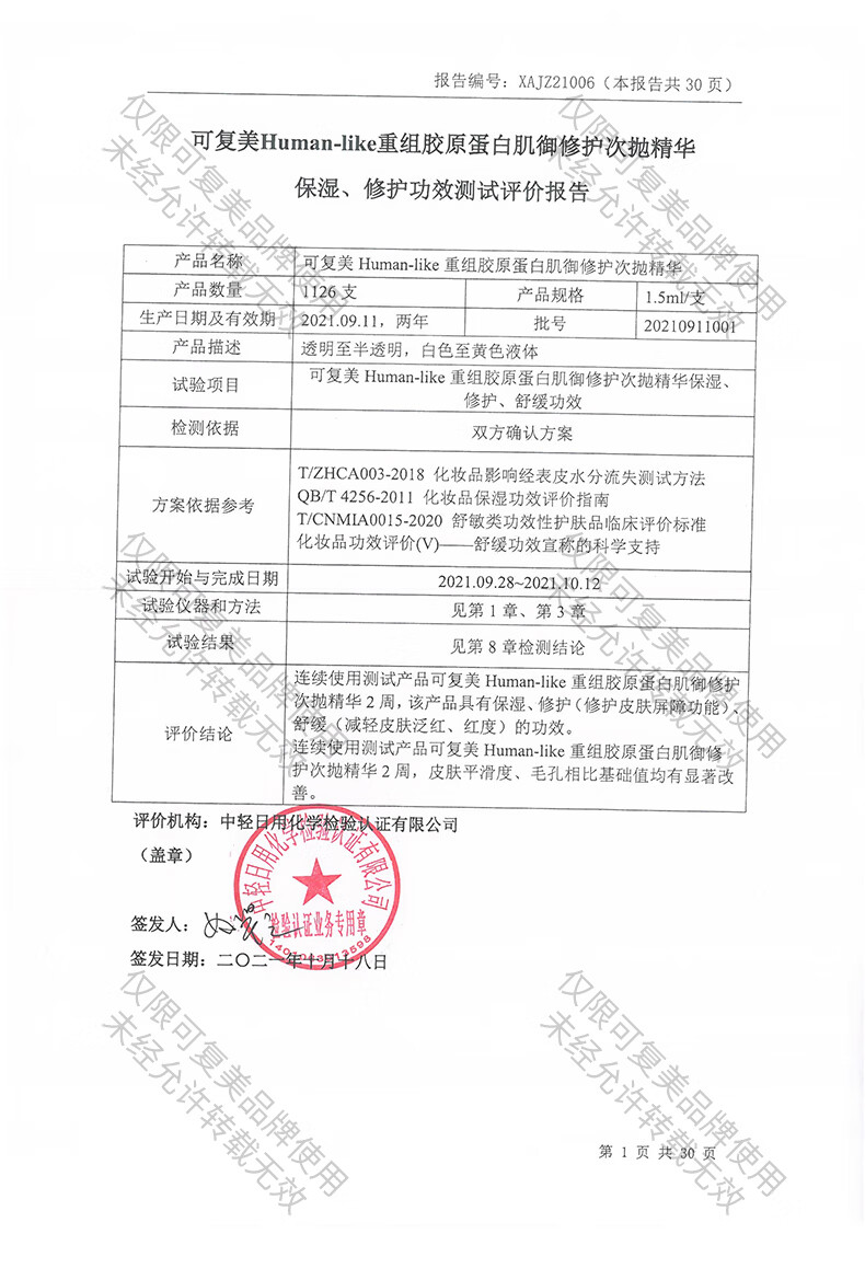 可复美胶原棒重组胶原蛋白肌御修护次抛精华 【调色师】 【直播专属】4盒装
