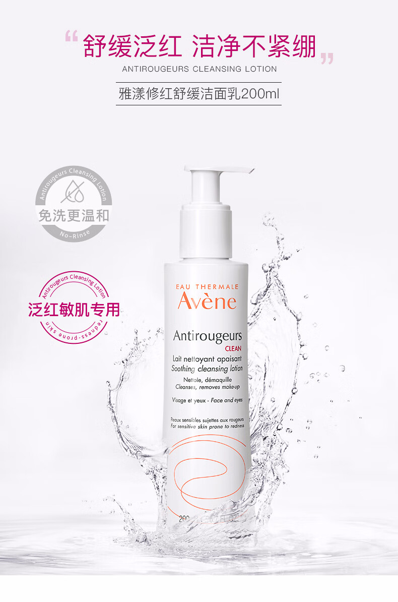 雅漾（Avene）补水喷雾爽肤水化妆水雅漾喷雾舒泉水舒缓敏感肌 【SOS】修红舒缓面膜50ml