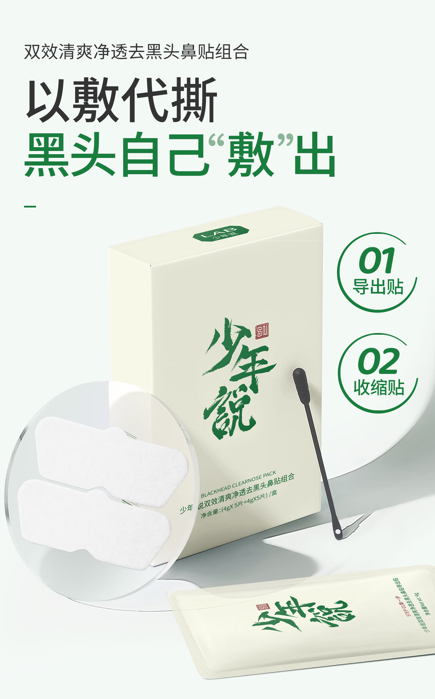 少年说少年说去黑头鼻贴敷出黑头导出液清洁细腻毛孔粉刺草莓鼻男女10片 黑头鼻贴 10片