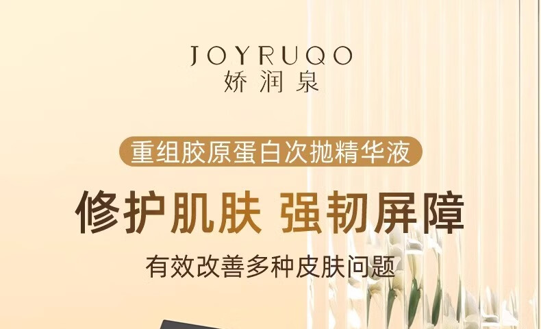 娇润泉精华液女重组胶原蛋白次抛精华液护肤精华液紧致保湿修护淡纹礼物 30支一盒装