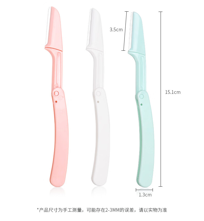 南暖美妆护肤工具套装折叠修眉刀套装安全型刮眉刀剃眉刀防刮伤套装 3支装 【包装随机】