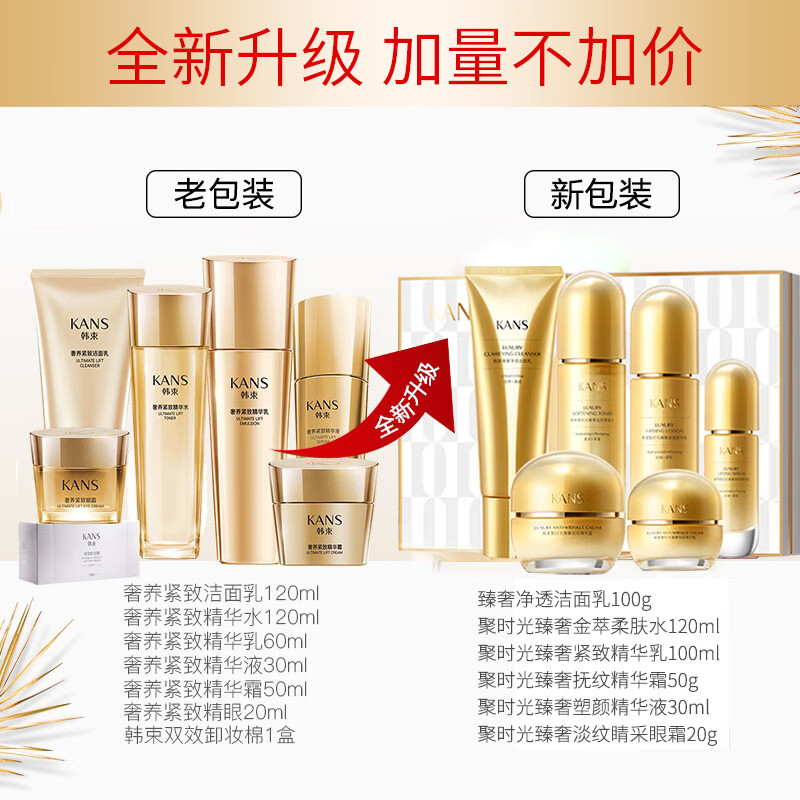 韩束紧致抗皱套装聚时光提拉紧致抗皱淡纹补水保湿舒缓修护水乳礼盒 聚时光两件套（水+乳液）