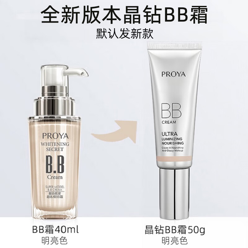 珀莱雅（PROYA）bb霜女靓白肌密超名模BB晶钻修颜养肤BB霜遮瑕保湿 BB明亮色40ml送【2件礼】