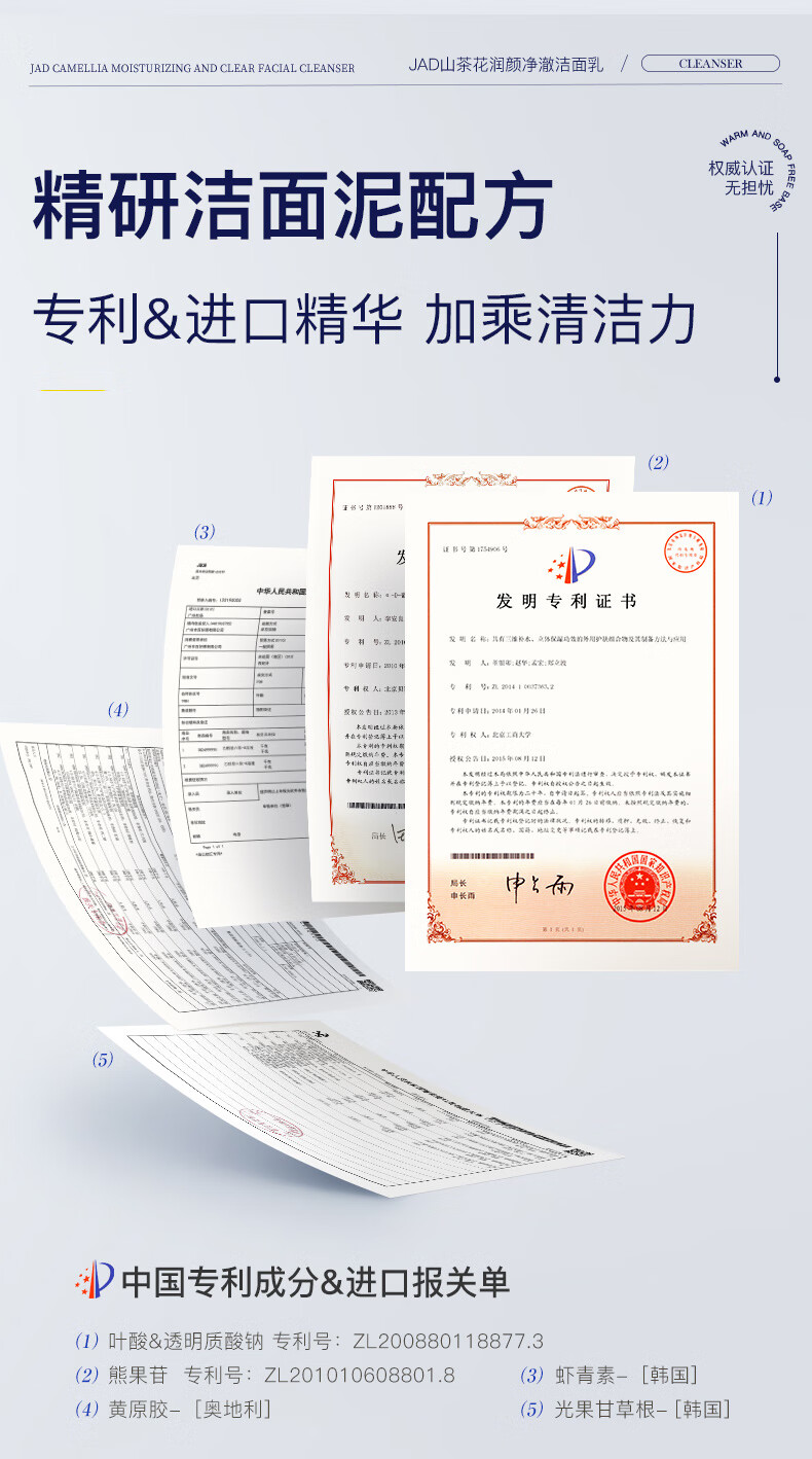 JAD山茶花润颜净澈玻尿酸洗面奶洁面乳100g 洗后不紧绷温和深层清洁 山茶花洁面乳100g