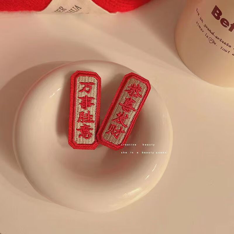 南暖美妆护肤其他美妆工具2023新年发夹心想事成中国风喜庆对联发饰 新年发夹【恭喜发财8件套】