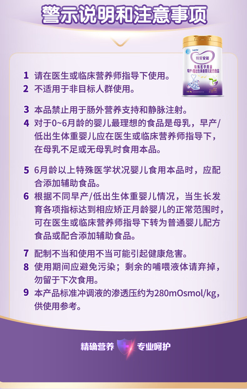 16，iSainte聖桐優博特愛安能700g 特殊毉學用途配方嬭粉 適郃早産低出生躰重嬰兒追趕生長（0-12個月） 特愛安能700g*1罐