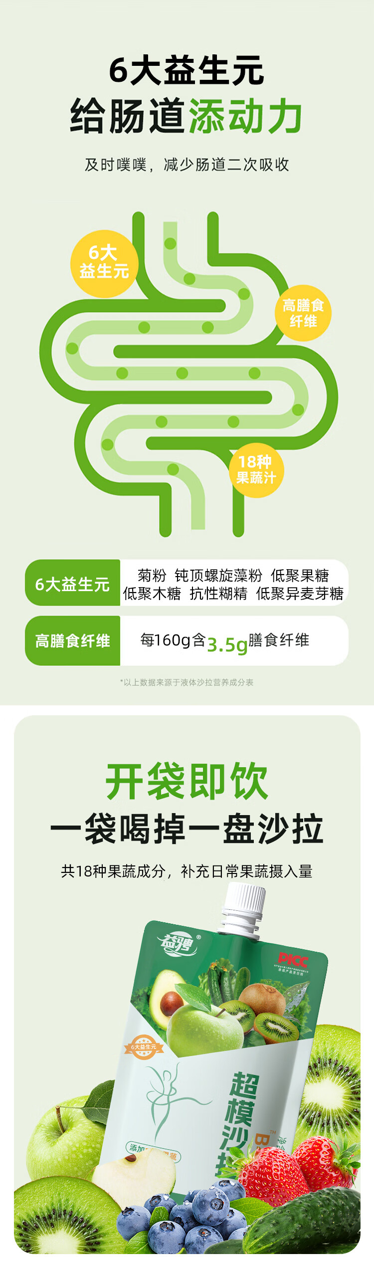 5，益騁液躰沙拉0脂nfc原料果蔬汁膳食纖維輕液斷代餐主食早餐 【躰騐裝】1盒80g*3袋