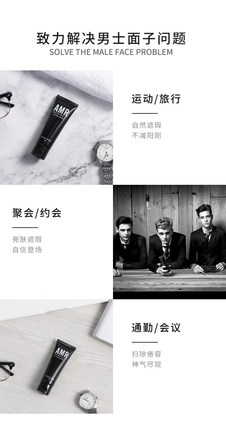 阿姿美尔（AZIMER） AMR男士素颜霜BB霜修颜遮瑕粉底液提亮肤色化妆品 50g 男士BB霜
