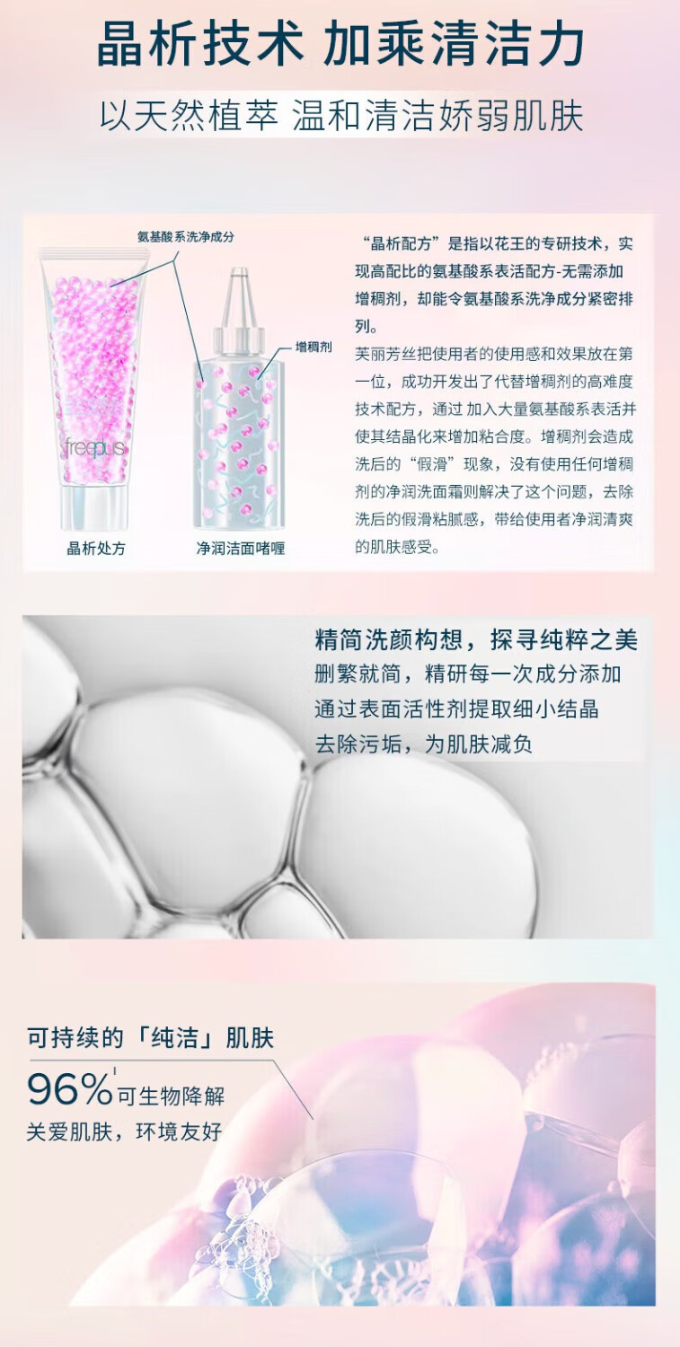 芙丽芳丝（Freeplus）洗面奶女深层清洁泡沫氨基酸温和洁面男女专柜 100g原装进口 洗面奶一瓶