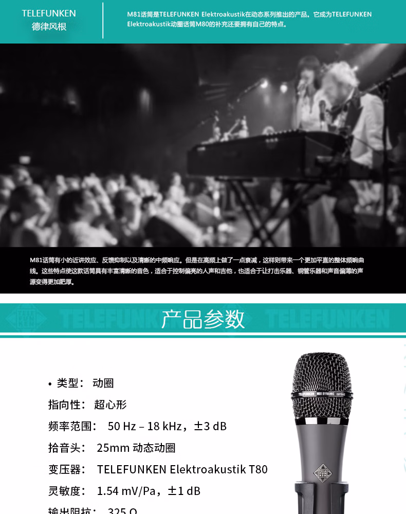 德律风根 M80 M81手持动圈麦克风专业拾音录音话筒 (动圈天花板)