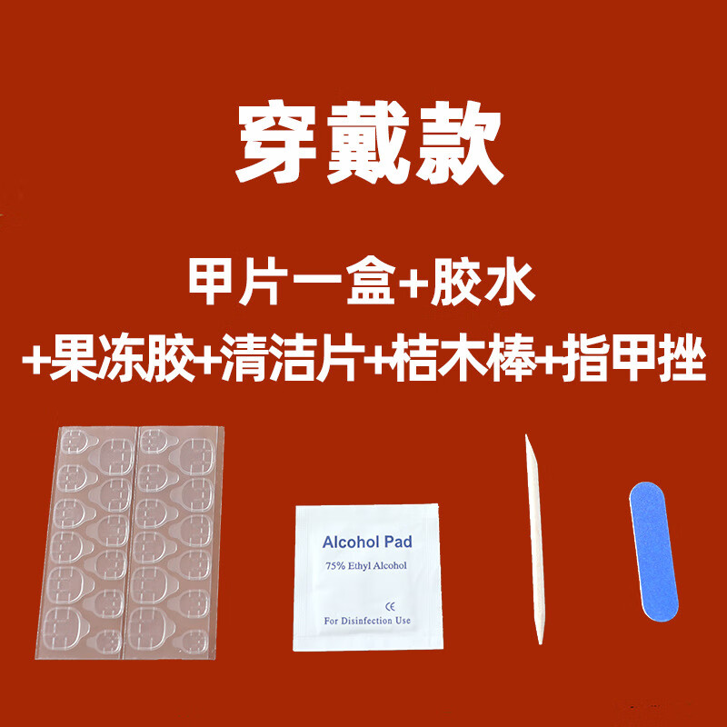 南暖美妆护肤工具套装纯欲御姐风穿戴甲片棋格盘闪粉爱心可拆卸穿戴甲 新年款【穿戴甲套装】 穿戴款