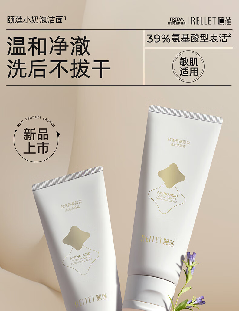 颐莲氨基酸型清润净颜霜 100g  洁面洗面奶温和舒适