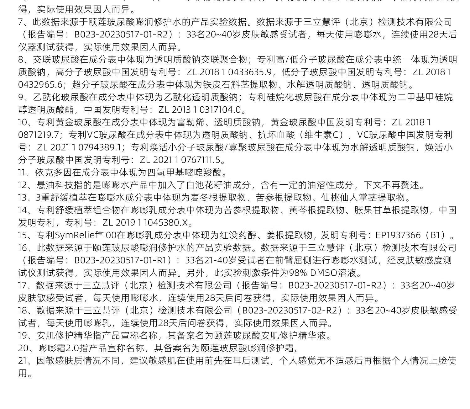 颐莲玻尿酸嘭润修护水乳 高保湿补水修护舒缓水乳组合