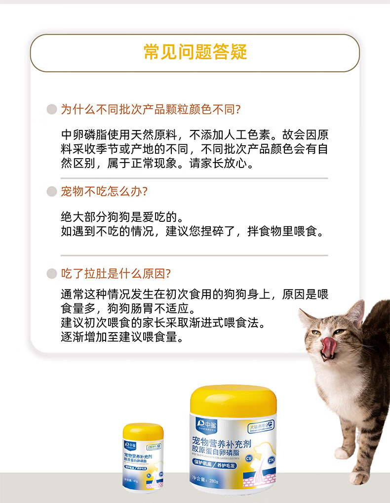 9，中鯊寵物膠原蛋白卵磷脂貓犬通用美毛貓貓亮毛爆毛毛色油亮護膚狗狗貓咪保健營養品 膠原蛋白卵磷脂 280G1罐