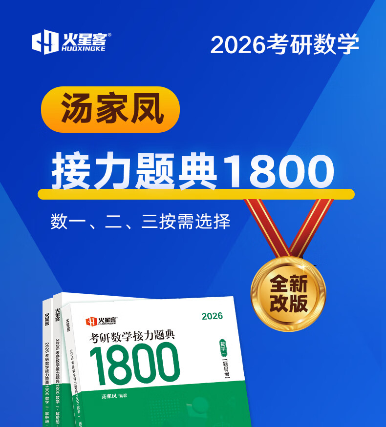 【官方直营】汤家凤2026考研数学高汤家凤讲义2026基础1800等数学辅导讲义零基础 汤家凤高数讲义 2026接力题典1800题汤家凤 汤家凤教材基础篇强化篇 自选 2026汤家凤讲义1800题五本套【数学二】详情图片2