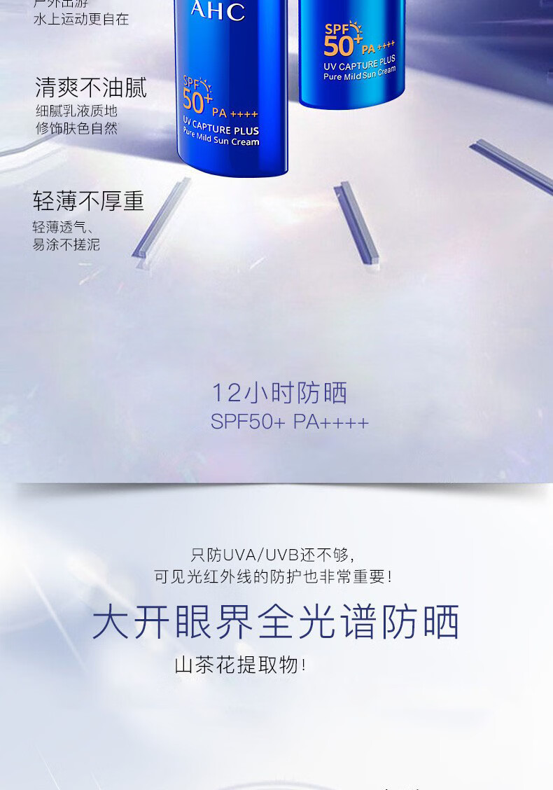 AHC防晒霜乳韩国小蓝瓶面部女清爽不油腻SPF50+隔离防水防汗控油军训 防晒霜 90ml