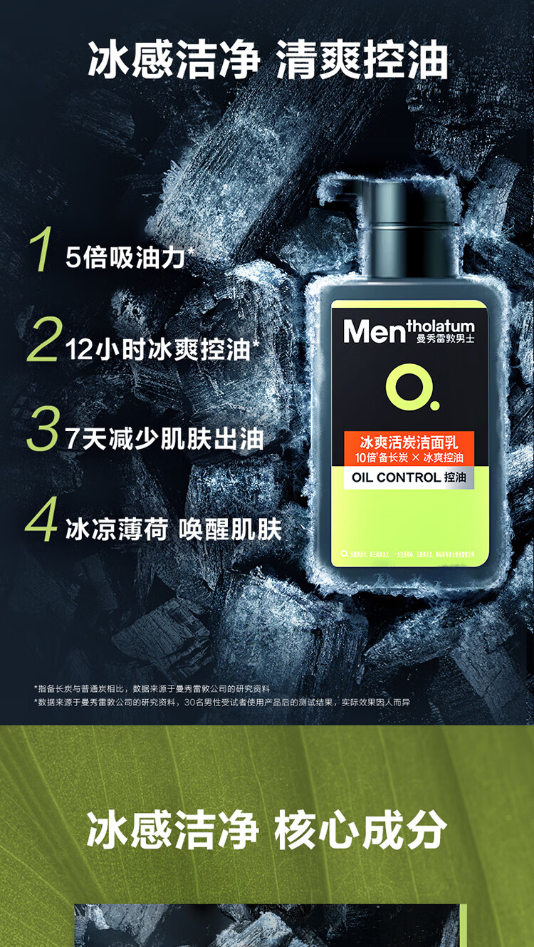 曼秀雷敦男士洗面奶洁面啫喱 多包装随机发 OC控油清爽控油 150ml