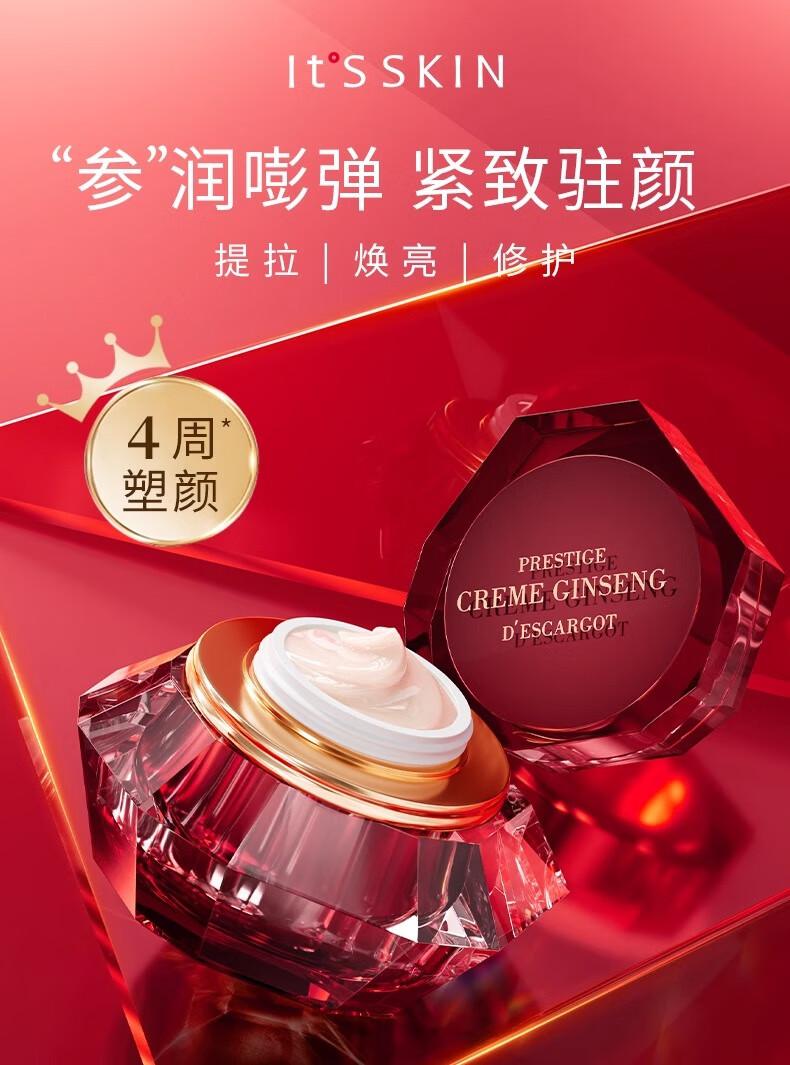 伊思（It’s skin）红参蜗牛面霜60ml女淡纹提拉紧致补水保湿 红参面霜60ml+面霜1.5ml*20