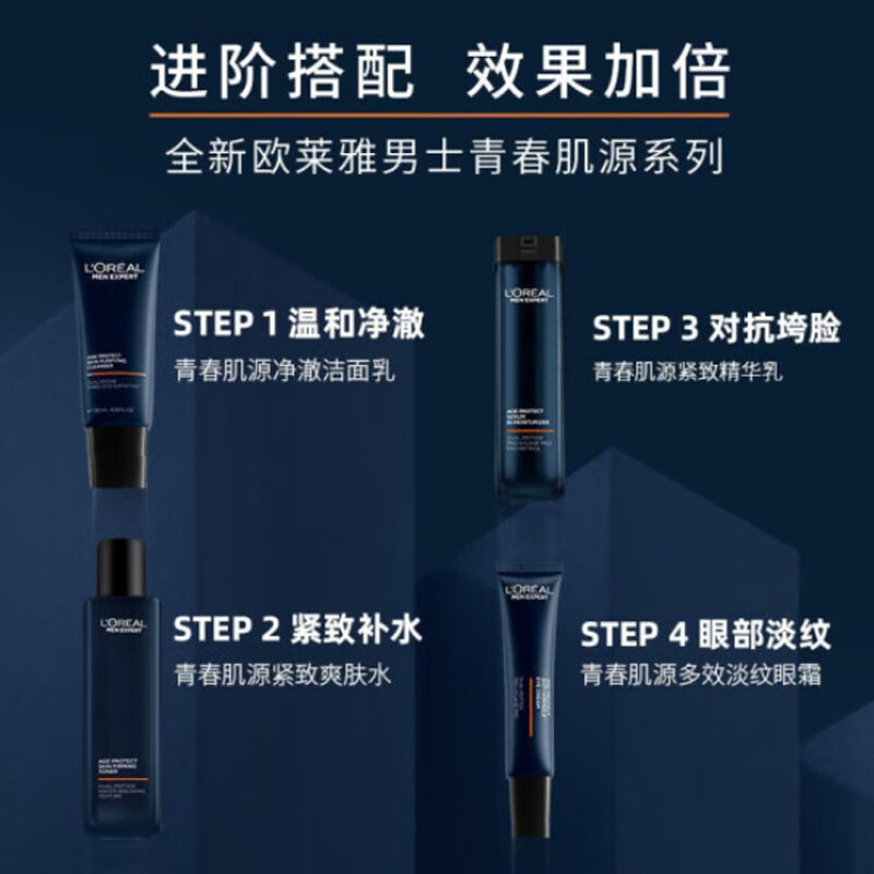 欧莱雅（LOREAL）男士护肤品青春肌源紧致淡纹保湿补水小样试用装便携旅行装化妆品 紧致爽肤水50ml*3支