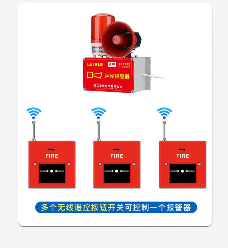 蓝腾一键消防报警器工业厂房火灾验厂警报警器声光联动喇叭220V铃警报应急电源联动声光报警器 红喇叭|插电220V详情图片13