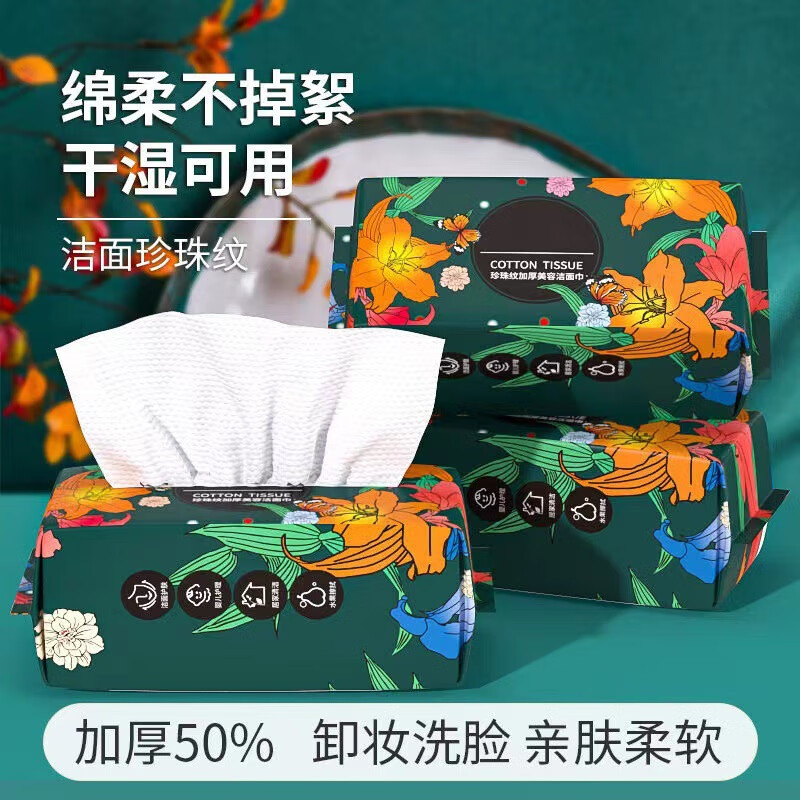 南暖美妆护肤其他美妆工具一次性加厚棉柔巾洁面擦脸抽取式卸妆洗脸巾 5包装