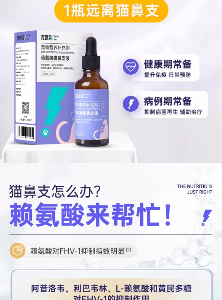 9，[萌尾獸]寵毉到貓用賴氨酸貓鼻支貓咪感冒噴嚏貓胺牛磺酸鼻涕膏營養補充劑食欲不振流眼淚貓用 賴氨酸 50ml/瓶