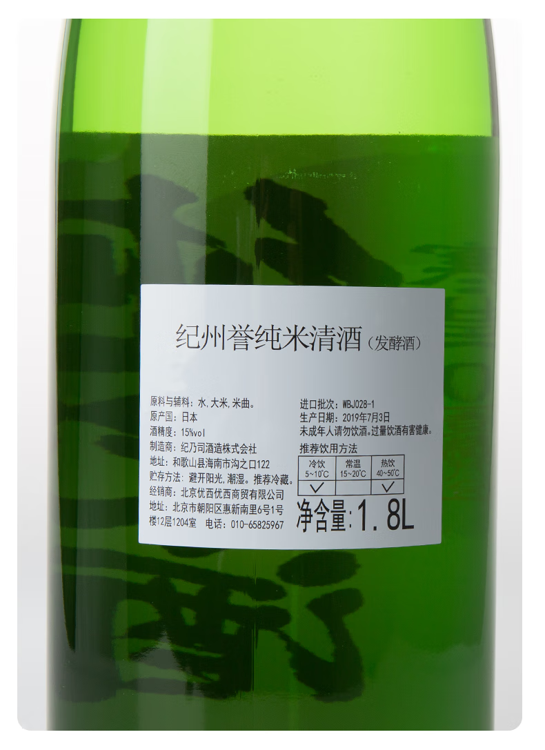 20，紀州譽紀州譽純米酒 日本進口清酒 微醺低度酒 清爽洋酒720ml  中鞦送禮 紀州譽純米酒720ml