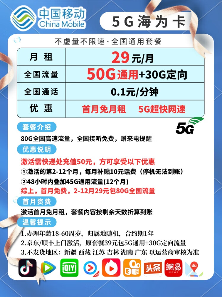 5，中國移動流量卡19元月租長期不變兒童手表電話卡手機卡純大流量王卡 純上網中國移動 移動卡29.9元200G/包月【可配設備】