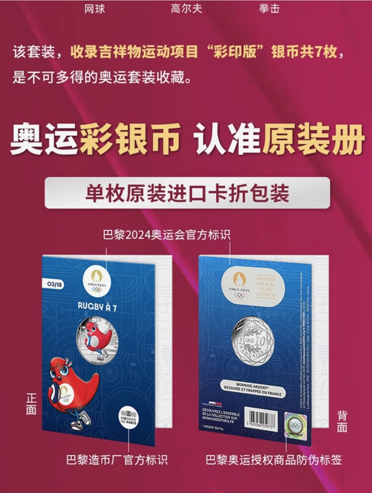 15，2024法國巴黎奧運彩色銀幣套裝全套16枚奧運周邊紀唸珍藏原裝正品 巴黎奧運會彩色銀幣16枚全套原裝 原裝正品 順豐包郵