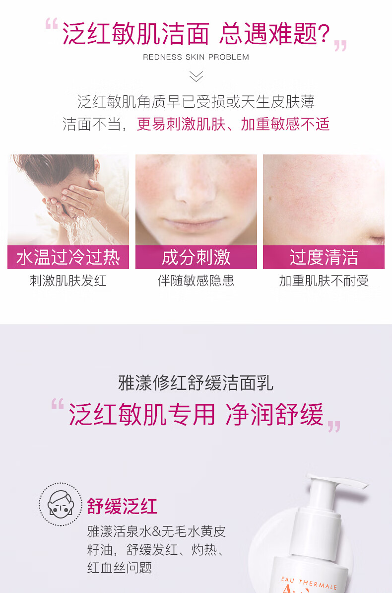 雅漾（Avene）补水喷雾爽肤水化妆水雅漾喷雾舒泉水舒缓敏感肌 【SOS】修红舒缓面膜50ml